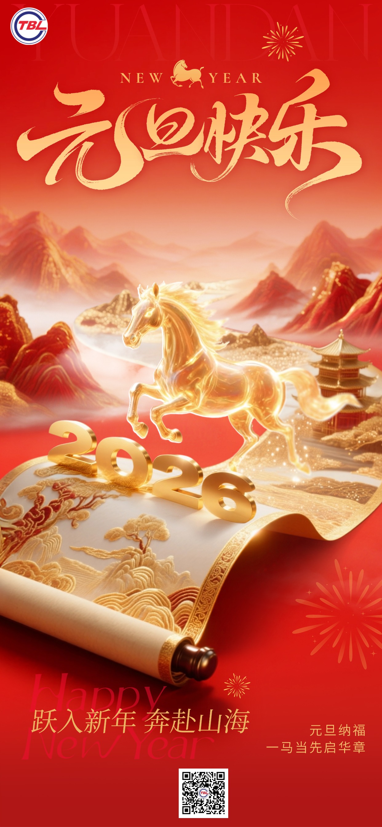 元旦海报 马 卷轴 2026 上传.jpg